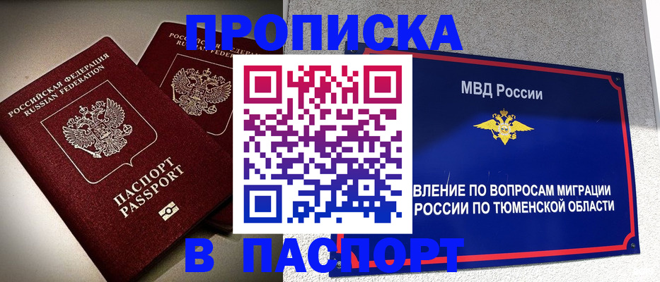 купить прописку в Сосновом Бору